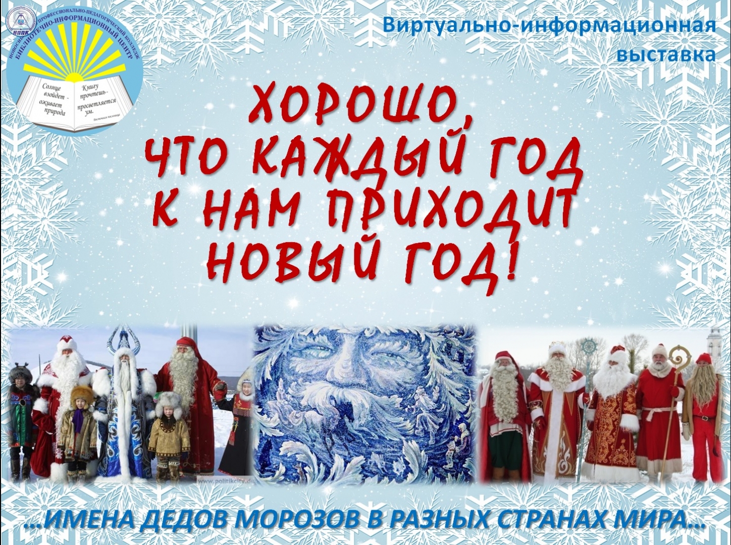 Хорошо Когда Приходит Новый Год Хорошо Когда Приходит Новый Год